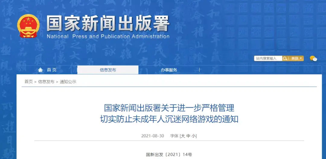 防沉迷新规定于9月1日实施，多家游戏企业发布公告，适用于未成年人保护