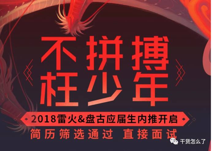 2018年网易游戏雷火&盘古校招