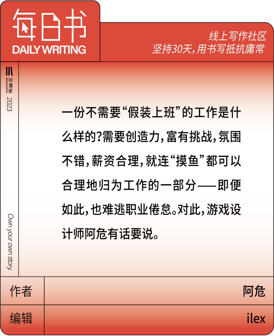 上班玩游戏，逛哔哩哔哩。我的工作是创造的＂全球＂ ｜ 三明治